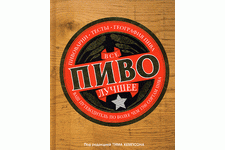 Все лучшее ПИВО